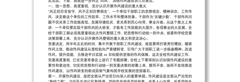 纠正“四风”加强作风建设大会讲话