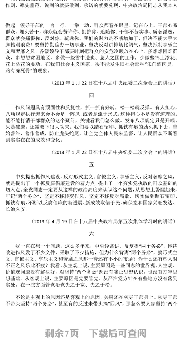 2025以优良党风引领社风民风PPT总书记关于作风建设重要论述学习课件(讲稿)