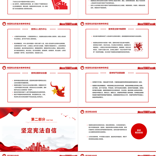 弘扬宪法精神坚定法治信仰PPT红色党政风弘扬宪法精神主题学习课件模板下载