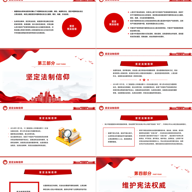 弘扬宪法精神坚定法治信仰PPT红色党政风弘扬宪法精神主题学习课件模板下载
