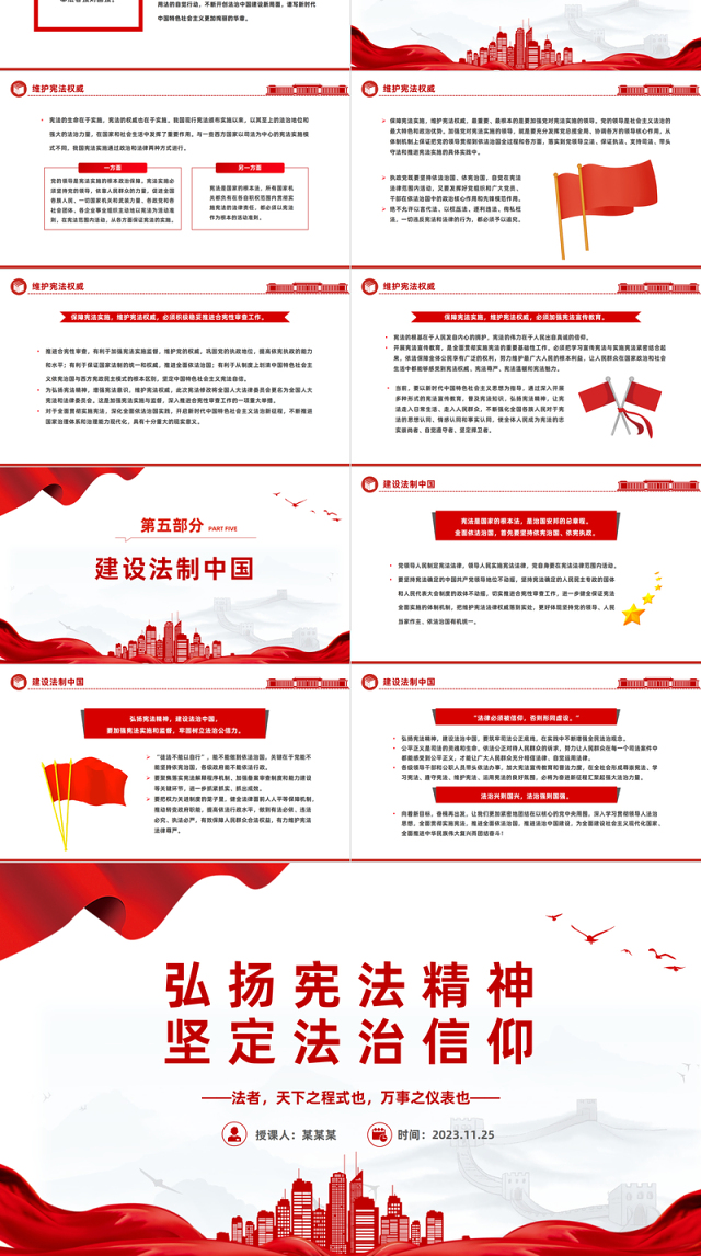 弘扬宪法精神坚定法治信仰PPT红色党政风弘扬宪法精神主题学习课件模板下载