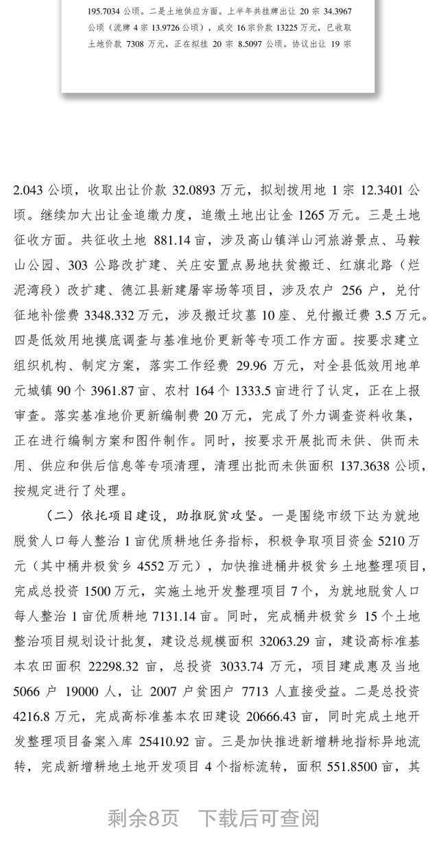 2021国土资源局上半年工作总结及下半年总结