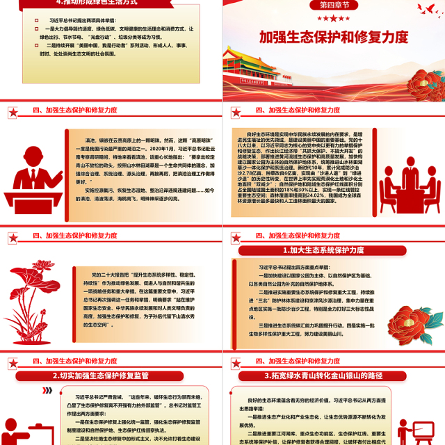 全力推动美丽中国建设的系统部署ppt简洁时尚人与自然和谐共生的现代化党课
