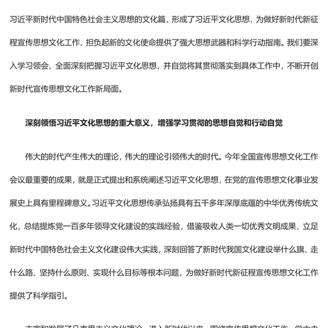 2023深刻领悟习近平文化思想的重大意义、鲜明特质、实践要求ppt不断开创新时代宣传思想文化工作新局面基层党组织党支部党员学习培训党课课件(讲稿)