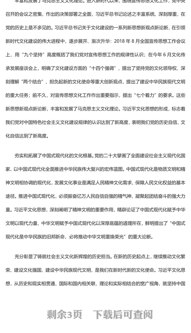 2023深刻领悟习近平文化思想的重大意义、鲜明特质、实践要求ppt不断开创新时代宣传思想文化工作新局面基层党组织党支部党员学习培训党课课件(讲稿)
