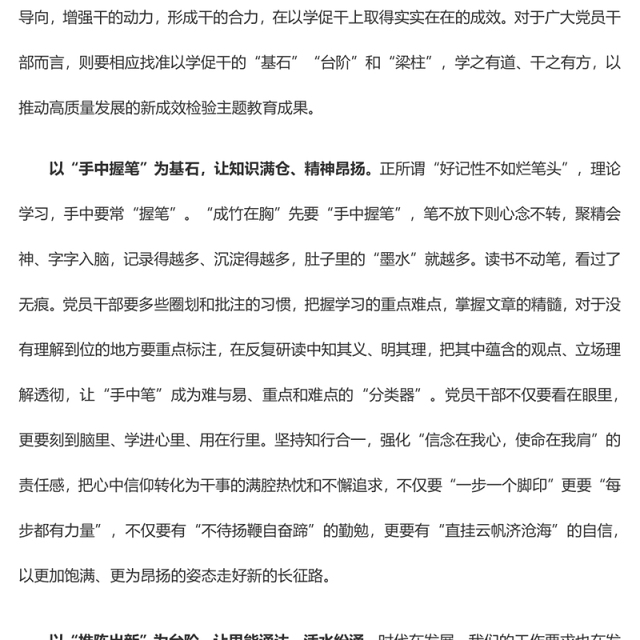 【2023热门值得收藏】以学促干见成效(主题教育心得体会)