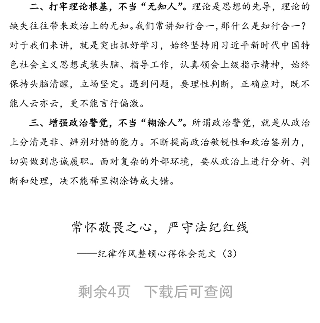 【5篇】公安民警纪律作风整顿心得体会(公安局公安机关民警警察交警干警纪律作风整顿研讨发言材料)