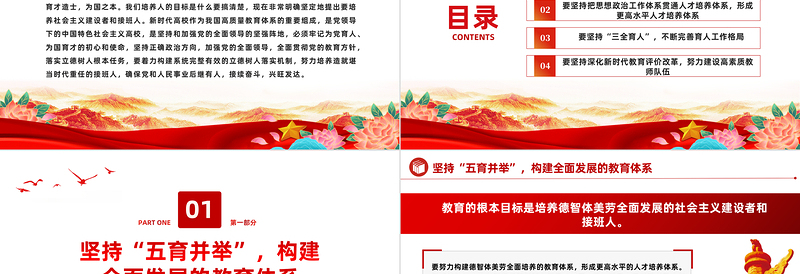 系统构建立德树人落实机制PPT大气简洁牢记为党育人为国育才的初心和使命全面贯彻党的教育方针党课