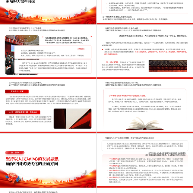 中国式现代化PPT红色简洁中国式现代化体现科学社会主义的先进本质基层党组织微党课宣讲课件