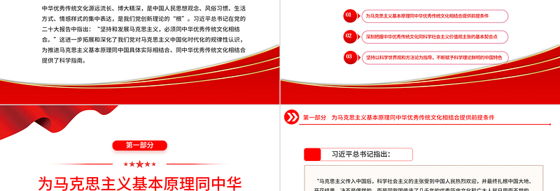 2023深刻把握中华优秀传统文化同科学社会主义价值观主张的契合性PPT大气精美风党员干部学习教育专题党课课件模板