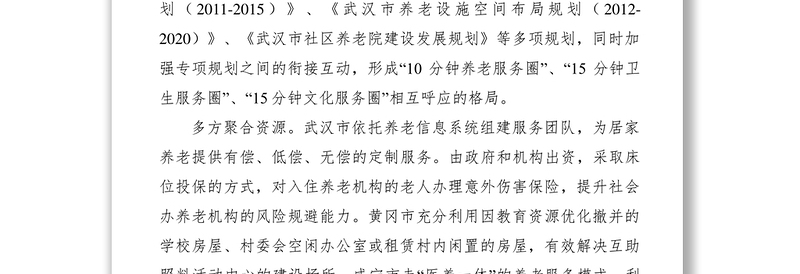2021健立健全农村社会养老保障体系 促进和谐乡村发展