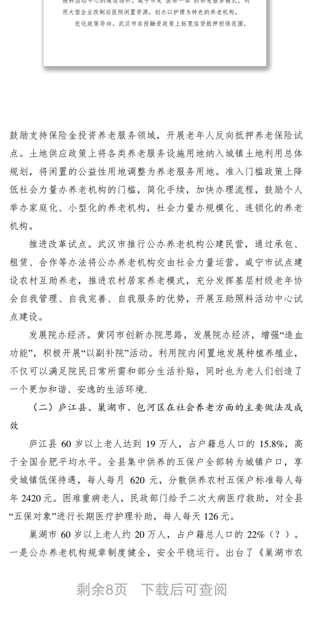 2021健立健全农村社会养老保障体系 促进和谐乡村发展