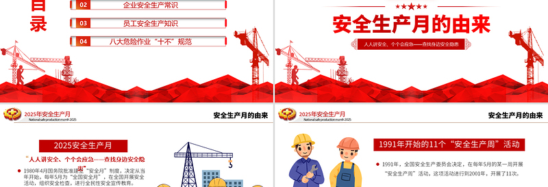 精美大气2025安全生产月宣传教育课件PPT人人讲安全个个会应急查找身边安全隐患课件