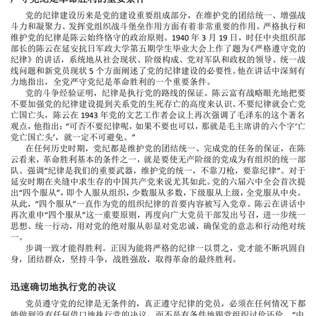 红色精美铁律筑基严纪兴党PPT重温陈云关于党的纪律建设的重要论述(讲稿)