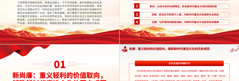加强新时代廉洁文化建设PPT红色简洁党员干部廉政学习教育专题党课课件