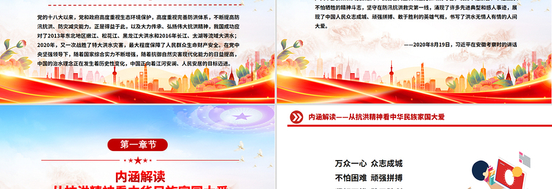2025抗洪精神PPT简洁大气中国共产党人的精神谱系课件下载