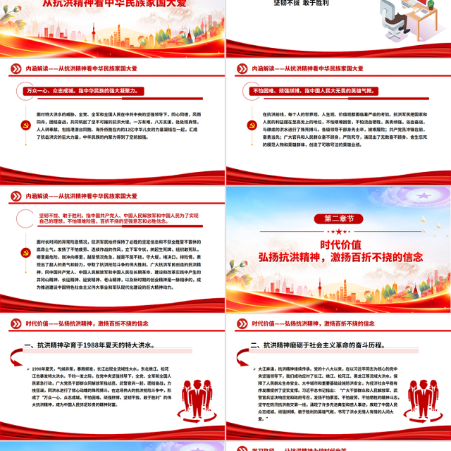 2025抗洪精神PPT简洁大气中国共产党人的精神谱系课件下载