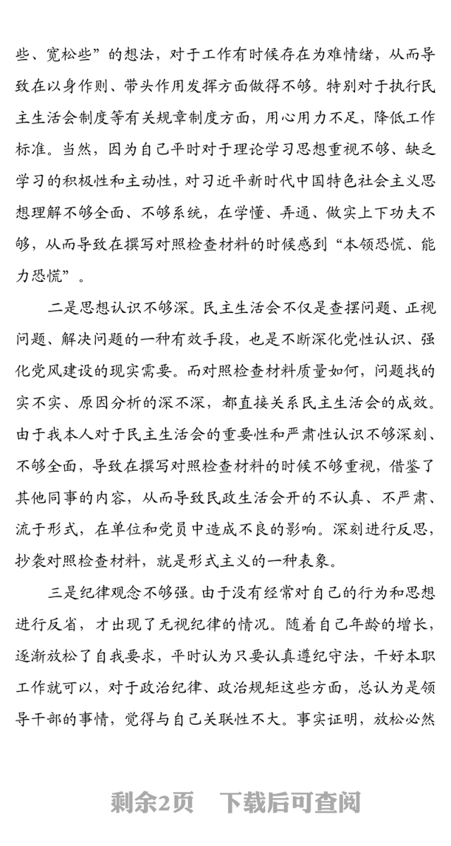 关于对照检查材料雷同的检讨书