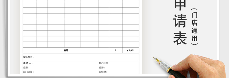 2021年采购申请表