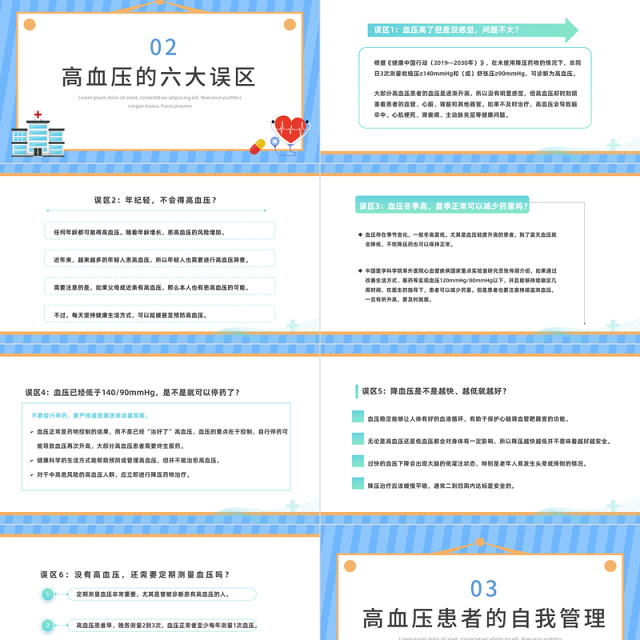 2022高血压健康教育PPT绿色简约风高血压健康知识教育课件模板下载