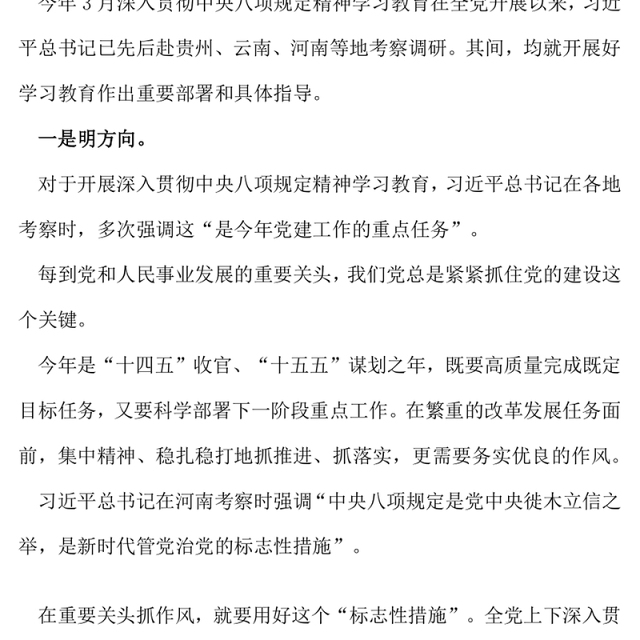 红色精美把作风硬要求变成硬措施让铁规矩长出铁牙齿PPT课件(讲稿)