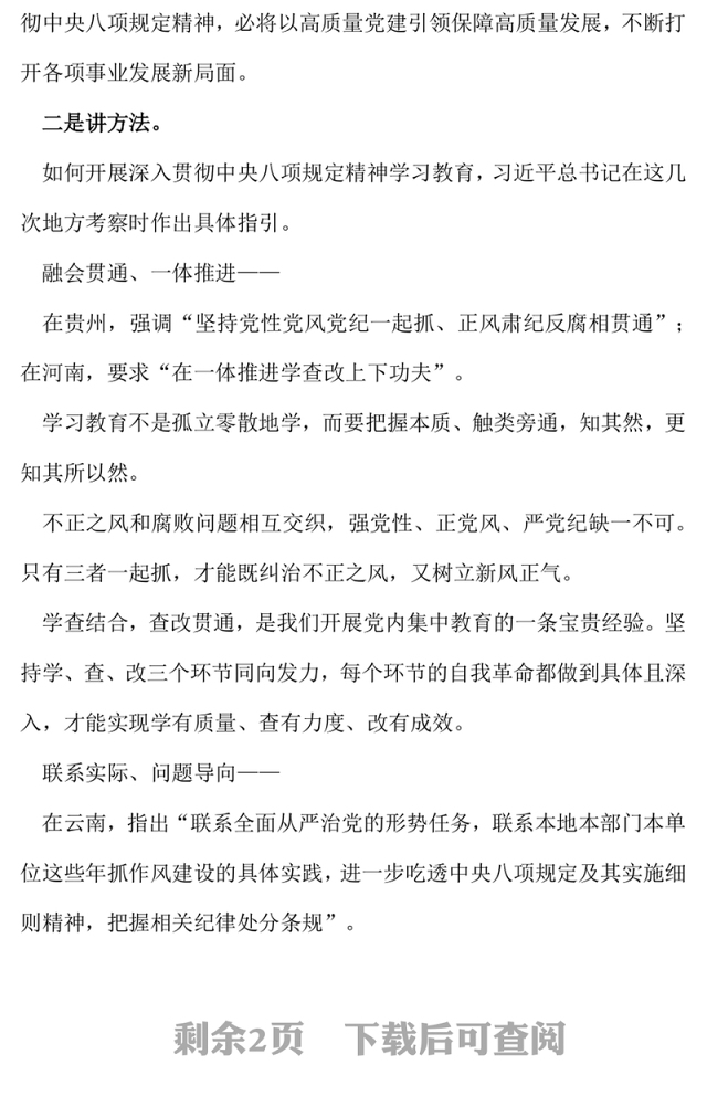 红色精美把作风硬要求变成硬措施让铁规矩长出铁牙齿PPT课件(讲稿)