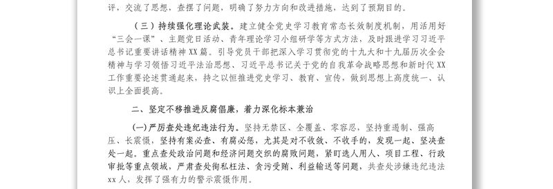 2022年上半年全面从严治党工作情况总结
