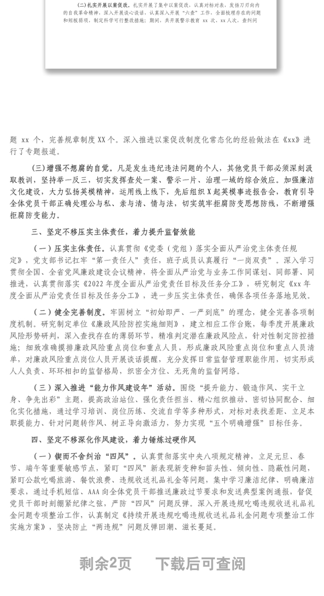 2022年上半年全面从严治党工作情况总结