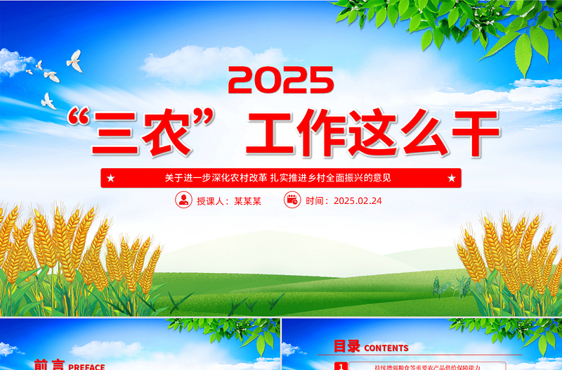 2025年三农工作这么干PPT绿色清新中央一号文件要点速览