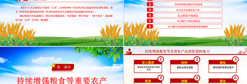 2025年三农工作这么干PPT绿色清新中央一号文件要点速览
