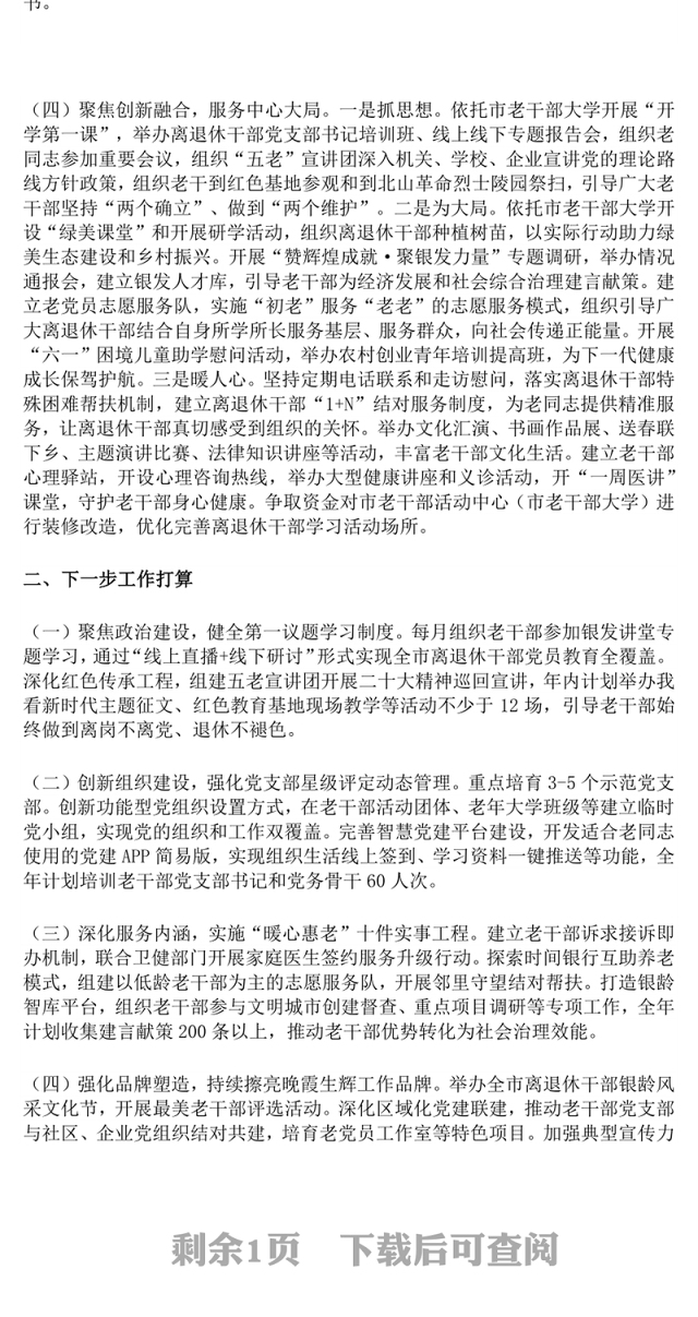 精美简洁某局党组上半年党建工作总结PPT模板(讲稿)