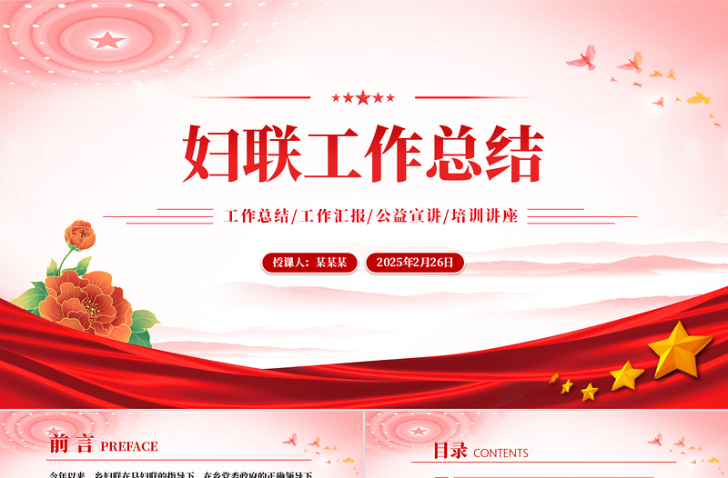 妇联工作总结PPT简洁大气工作总结计划动态模板
