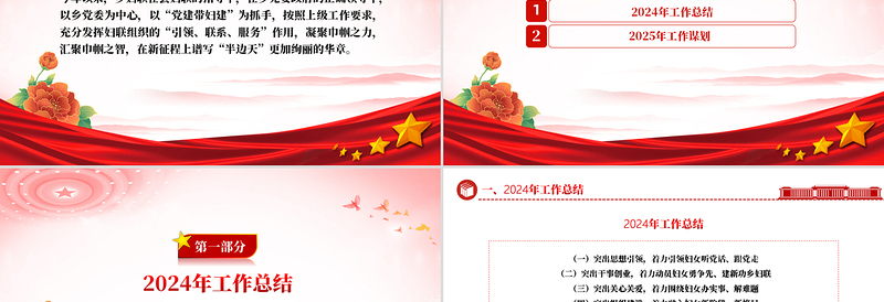 妇联工作总结PPT简洁大气工作总结计划动态模板
