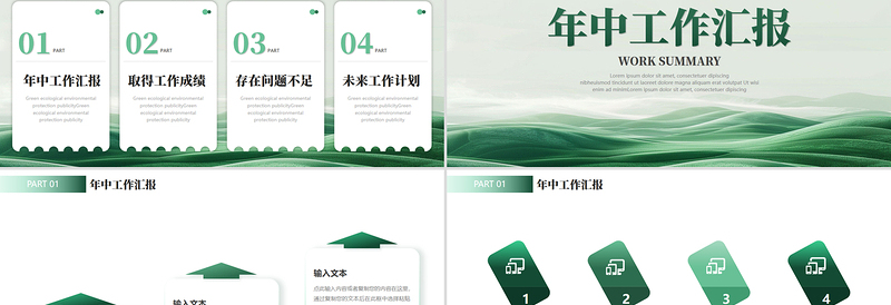 绿色清新残联工作总结PPT残联协会公益爱心模板下载