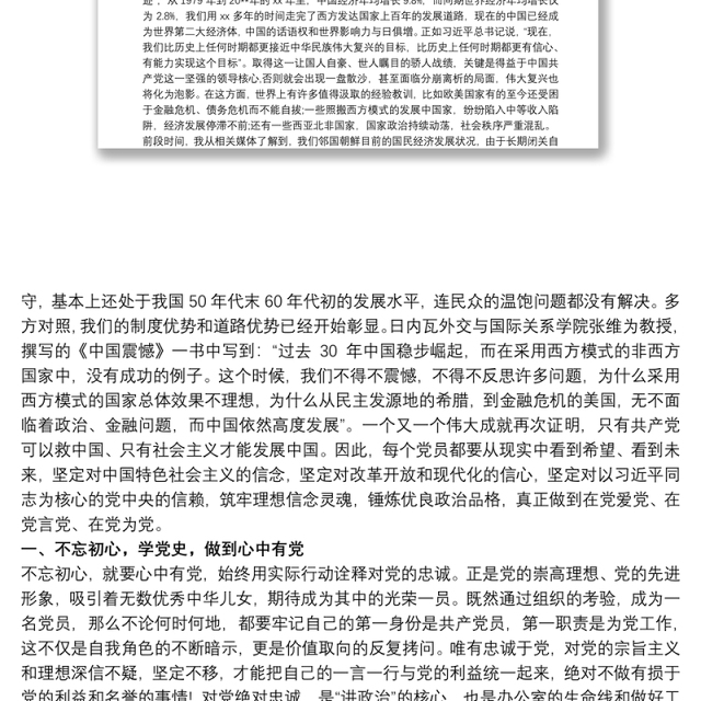 党课讲稿 党课讲稿20xx年三篇