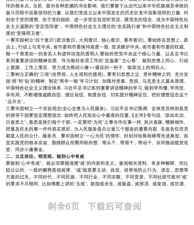 党课讲稿 党课讲稿20xx年三篇