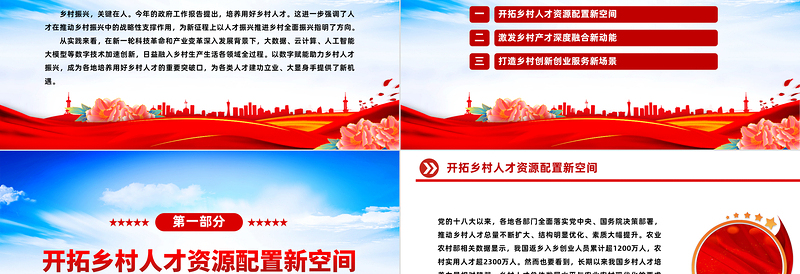 2024党建风以数字赋能助力乡村人才振兴PPT红色简洁学习教育党课课件模板