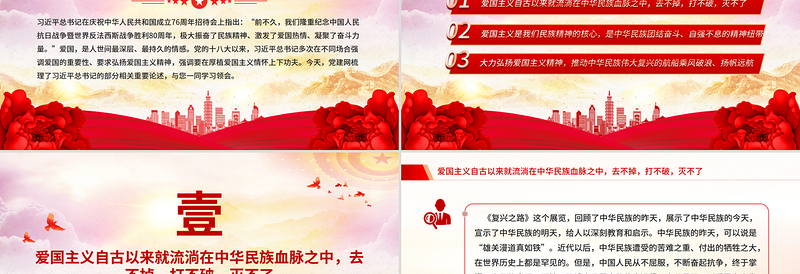 党建风爱国主义是我们民族精神的核心PPT总书记重要论述课件