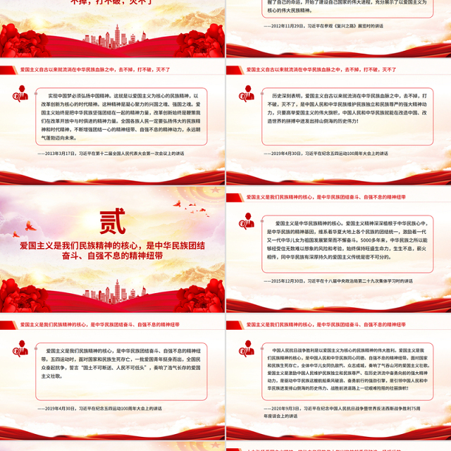 党建风爱国主义是我们民族精神的核心PPT总书记重要论述课件