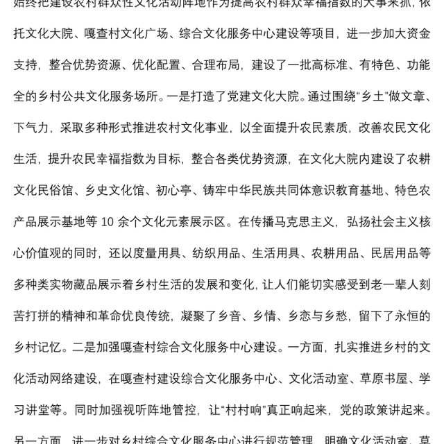 乡村振兴战略典型案例材料