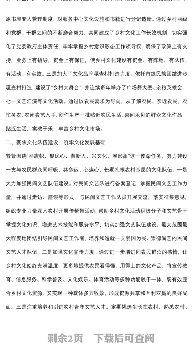 乡村振兴战略典型案例材料