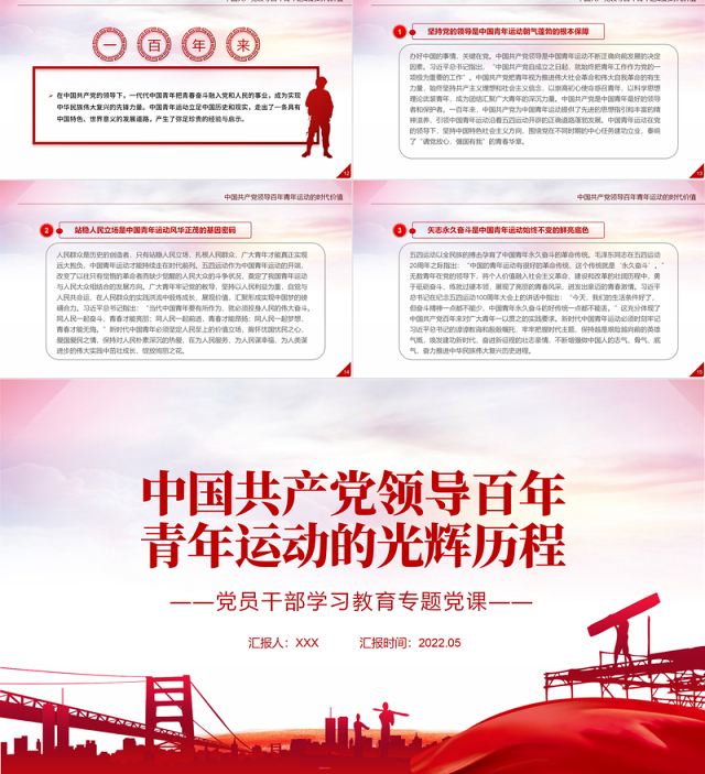 中国共产党领导百年青年运动的光辉历程PPT红色党政风党员干部学习教育专题党课课件