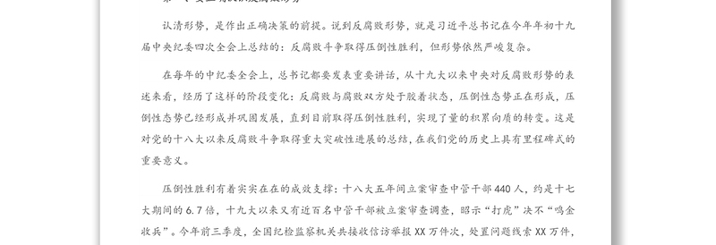 警示教育专题党课:认清形势 严守底线 切实把纪律和规矩挺在前面