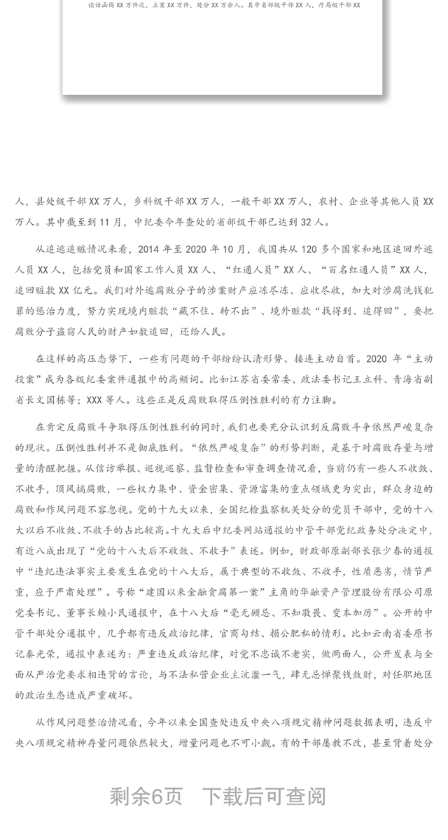 警示教育专题党课:认清形势 严守底线 切实把纪律和规矩挺在前面
