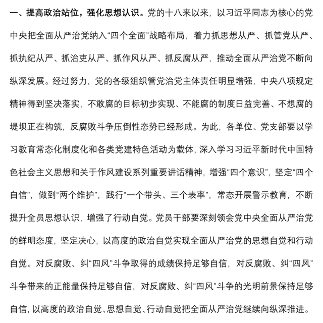 党委书记在违规吃喝专项整治座谈会上的讲话