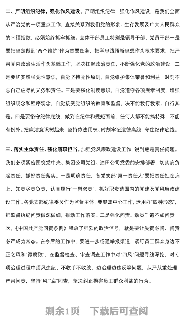 党委书记在违规吃喝专项整治座谈会上的讲话