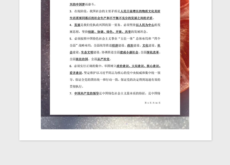 2021年党章学习试题