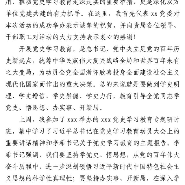 2021学党史主题党日活动讲话