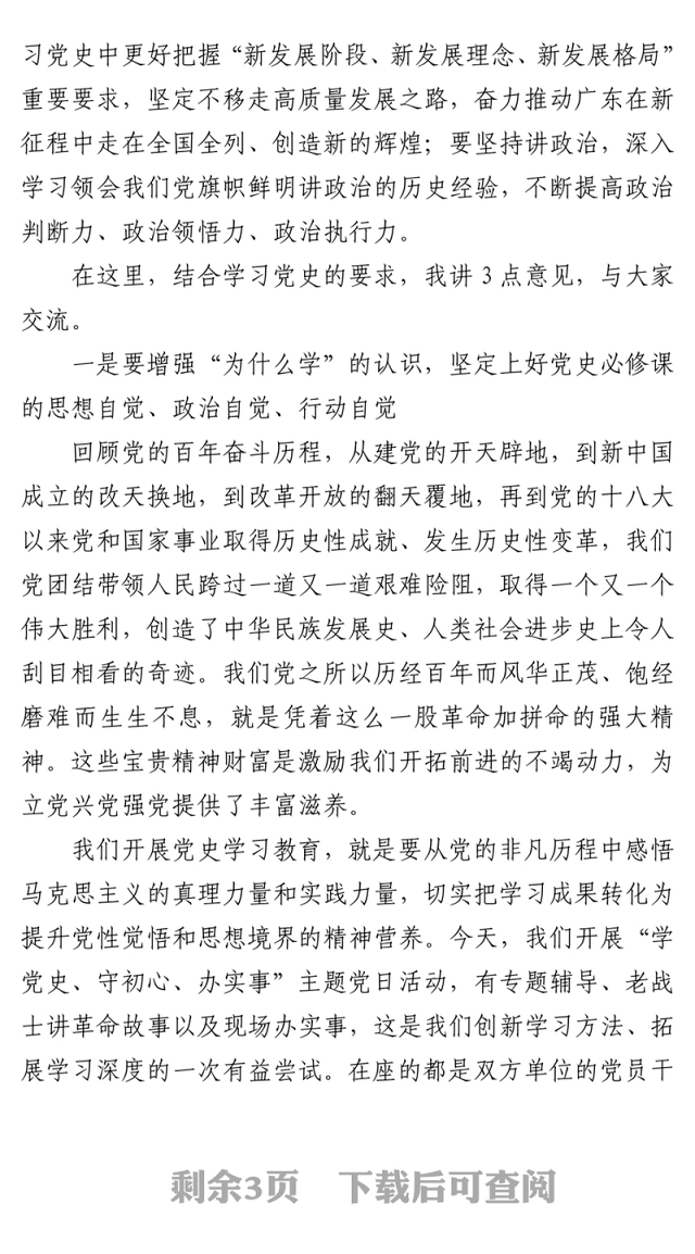 2021学党史主题党日活动讲话