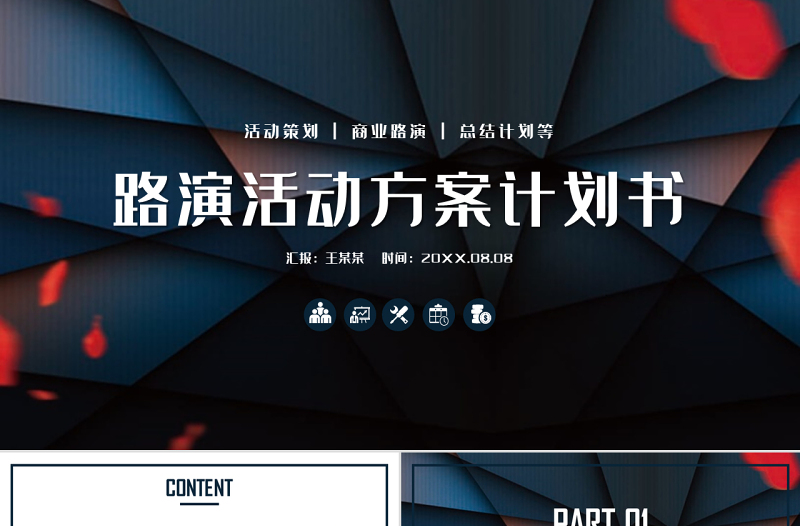 原创简约大气组织营销活动策划书方案商务PPT模板-版权可商用